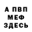 АМФЕТАМИН Розовый Vitalik Fedoriv